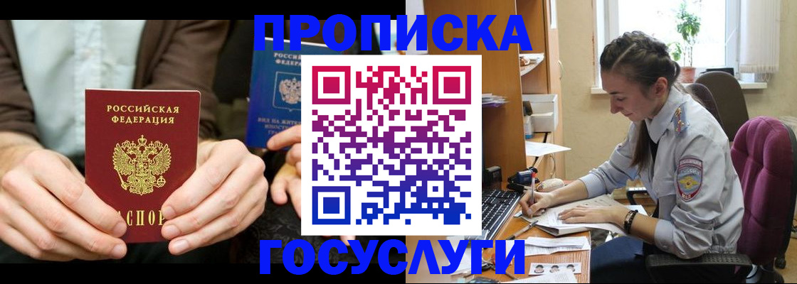 где прописаться в Собинке