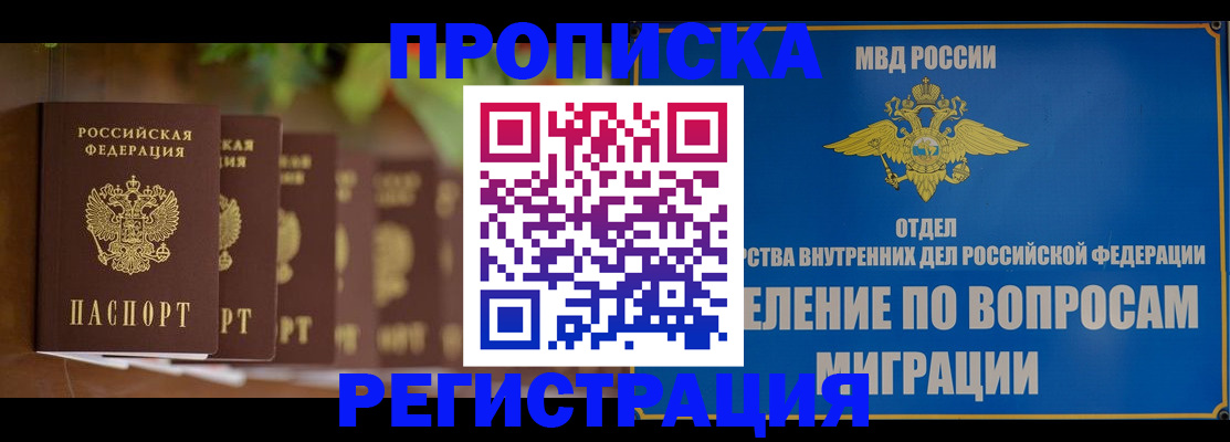 прописка ребенка в Собинке
